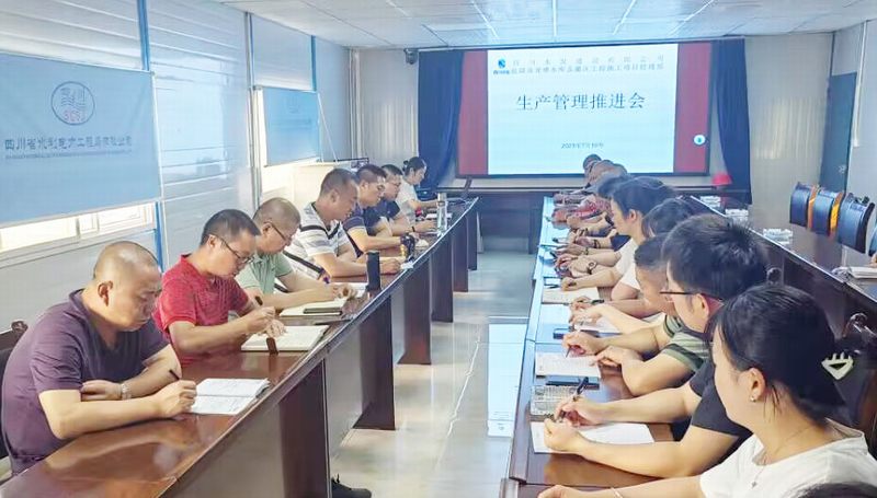 風好正是揚帆時  重新整裝再出發——龍塘項目召開生產管理推進會