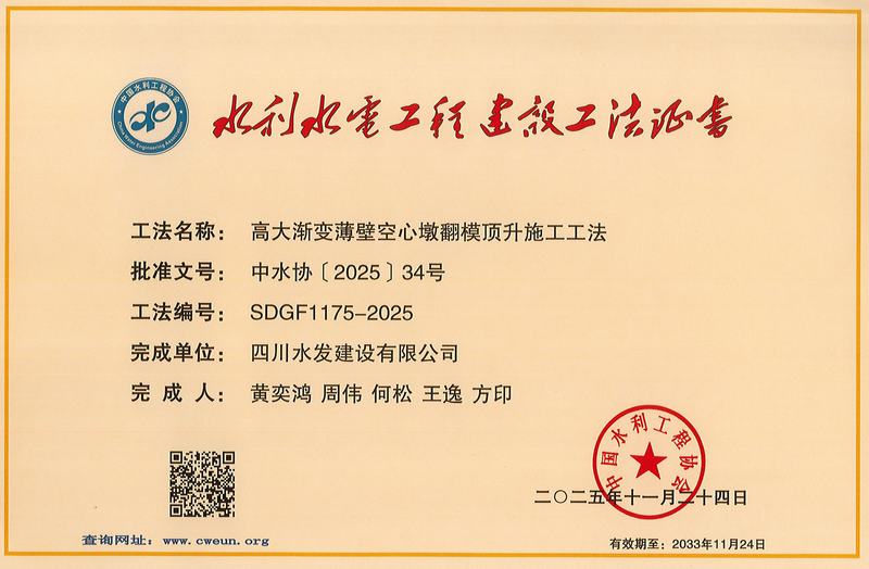 公司2項(xiàng)工法獲評(píng)2025年度水利行業(yè)工法