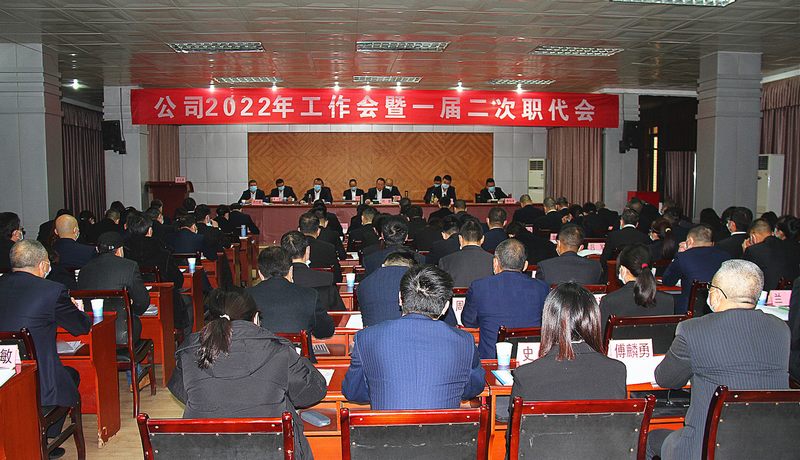 錨定目標(biāo) 接續(xù)奮斗——工程局公司召開2022年工作會