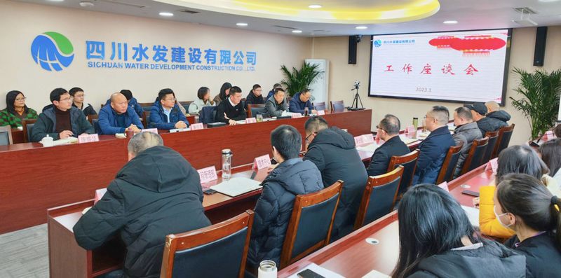 新征程，再發力——建設公司總部召開新春工作座談會