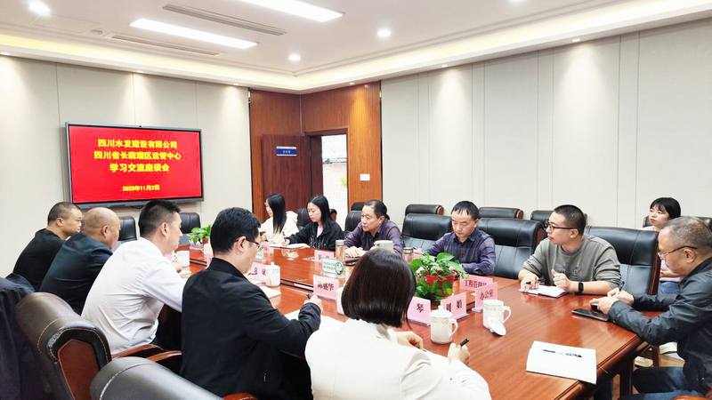 交流學(xué)習(xí)促提升，互學(xué)互鑒共進(jìn)步 袁斌一行赴四川省長葫灌區(qū)運管中心學(xué)習(xí)交流互動