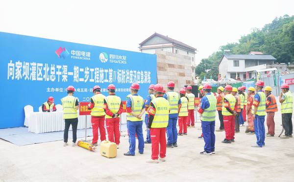 未雨綢繆，以練筑防——向家壩灌區(qū)北總干渠一期二步工程施工第Ⅳ標段項目開展防洪度汛應急演練
