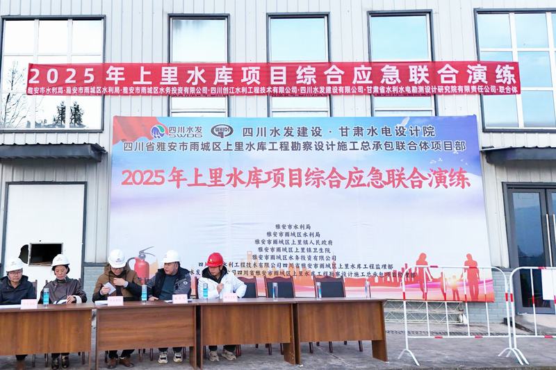 上里水庫(kù)工程勘察設(shè)計(jì)施工總承包項(xiàng)目經(jīng)理部舉行綜合應(yīng)急演練
