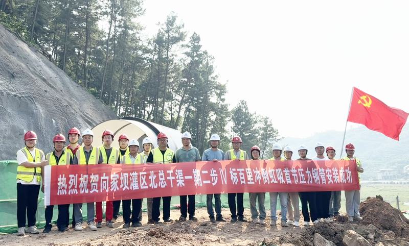 向家壩灌區(qū)北總干渠一期二步工程第IV標(biāo)段百里沖首節(jié)壓力鋼管安裝成功