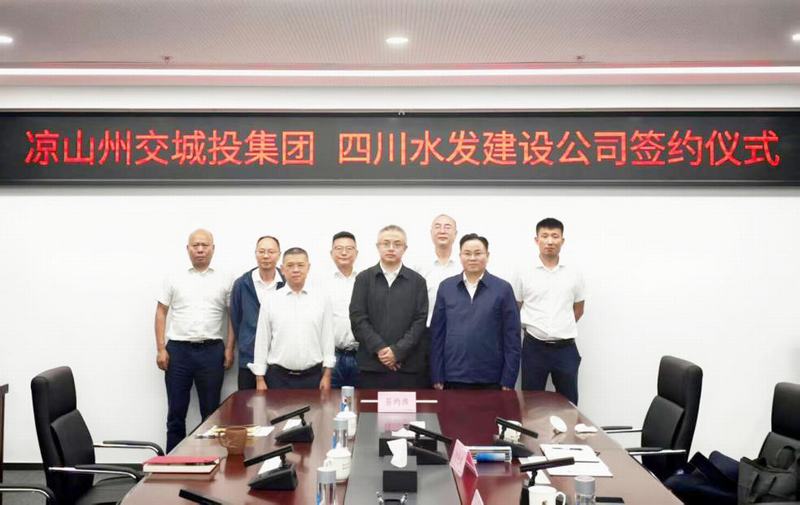 公司與涼山州交城投集團(tuán)簽署戰(zhàn)略合作協(xié)議